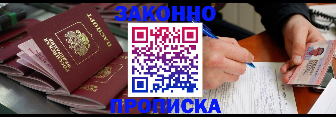 прописка в квартире в Каспийске