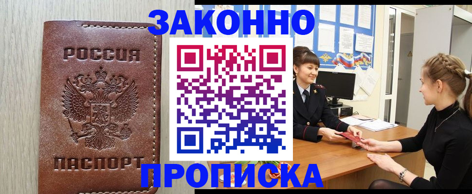прописка регистрация в Каспийске